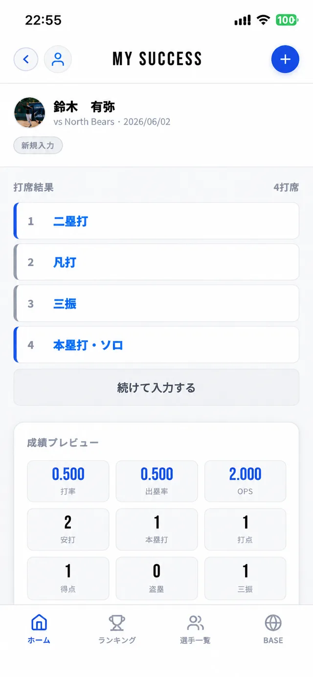 入力後の打席結果と成績プレビュー